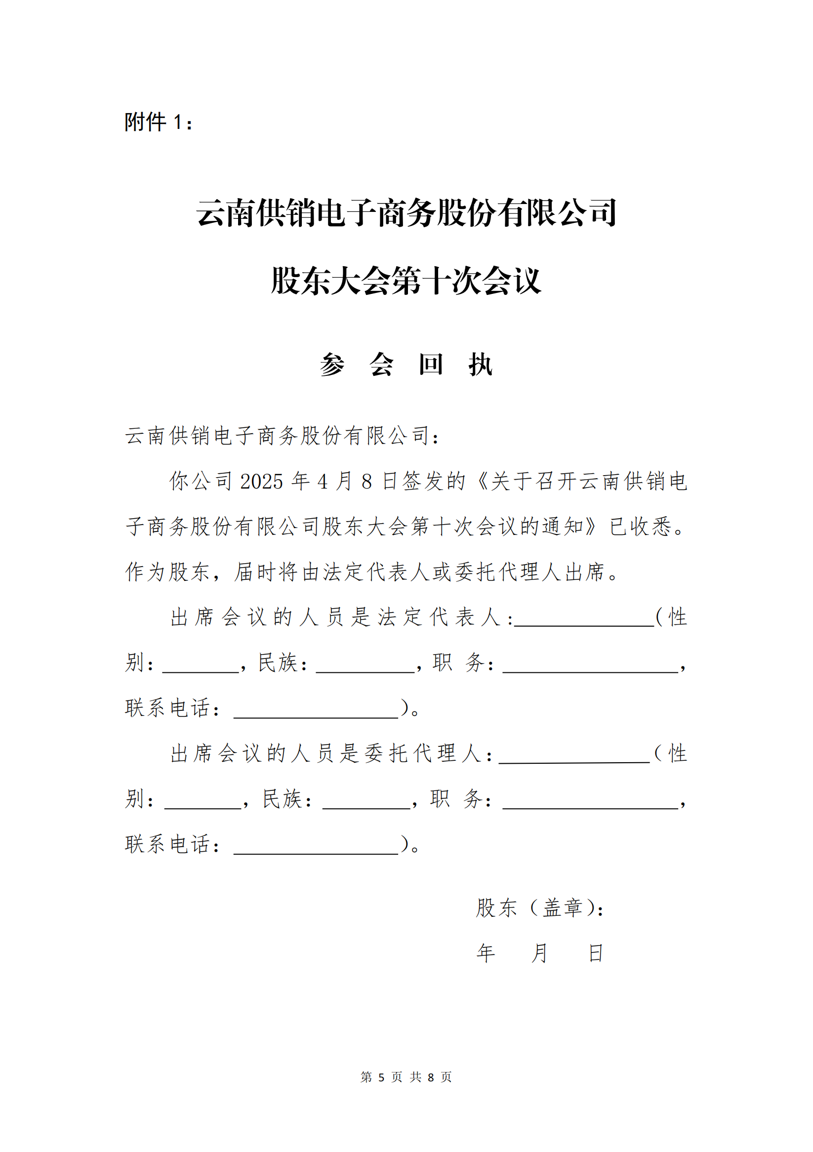 球速體育電子商務(wù)股份有限公司關(guān)于召開股東大會第十次會議的通知_04