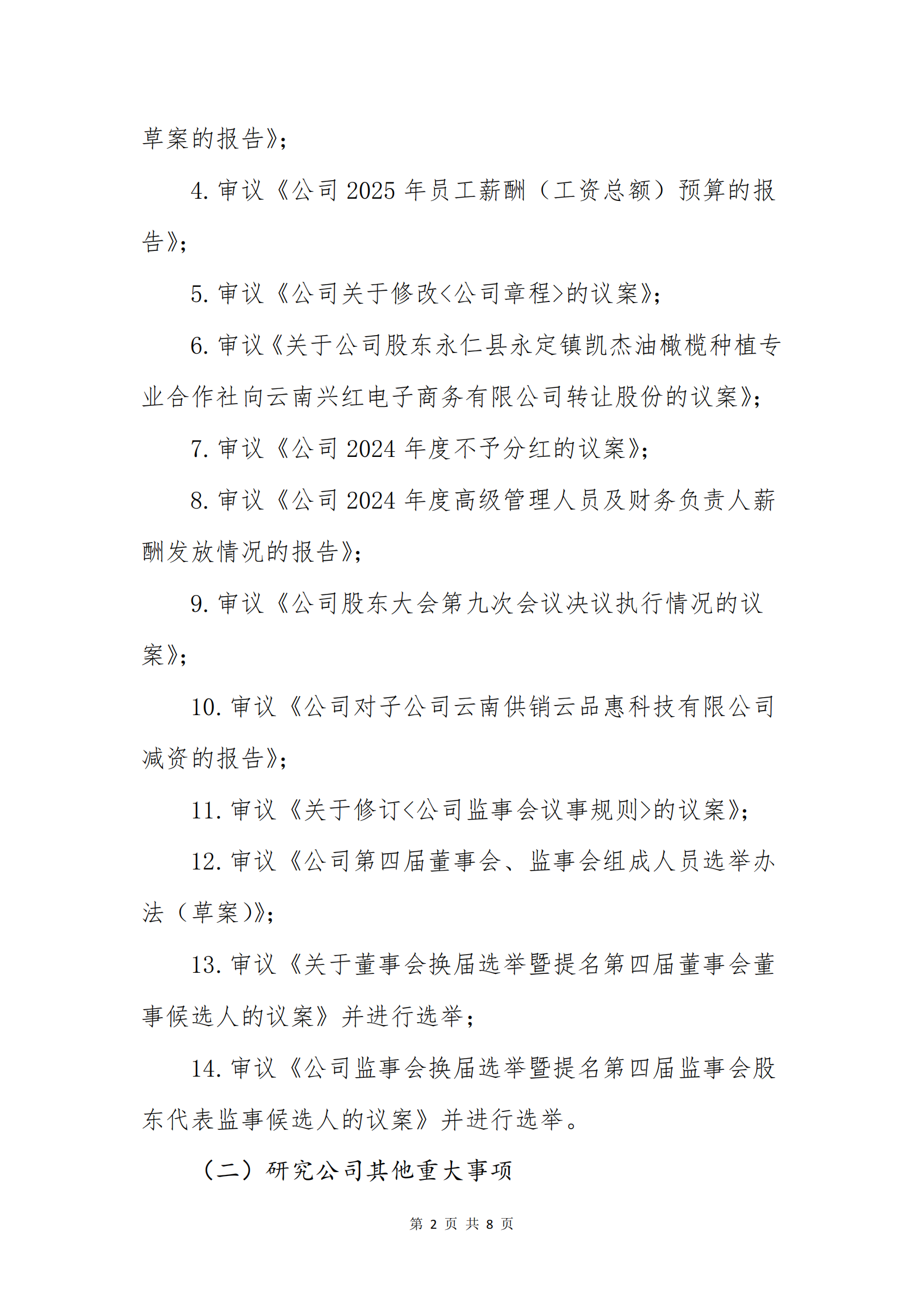 球速體育電子商務(wù)股份有限公司關(guān)于召開股東大會第十次會議的通知_01